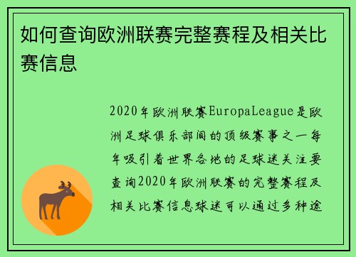如何查询欧洲联赛完整赛程及相关比赛信息 如何查询欧洲联赛完整赛程及相关比赛信息