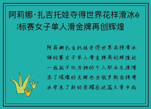 阿莉娜·扎吉托娃夺得世界花样滑冰锦标赛女子单人滑金牌再创辉煌
