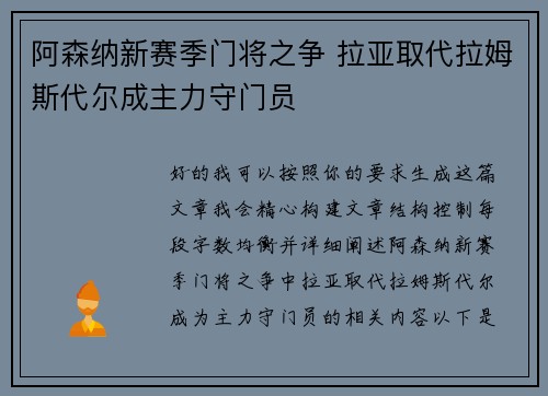 阿森纳新赛季门将之争 拉亚取代拉姆斯代尔成主力守门员
