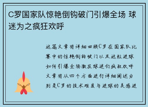 C罗国家队惊艳倒钩破门引爆全场 球迷为之疯狂欢呼