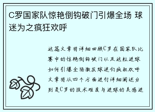 C罗国家队惊艳倒钩破门引爆全场 球迷为之疯狂欢呼 C罗国家队惊艳倒钩破门引爆全场 球迷为之疯狂欢呼